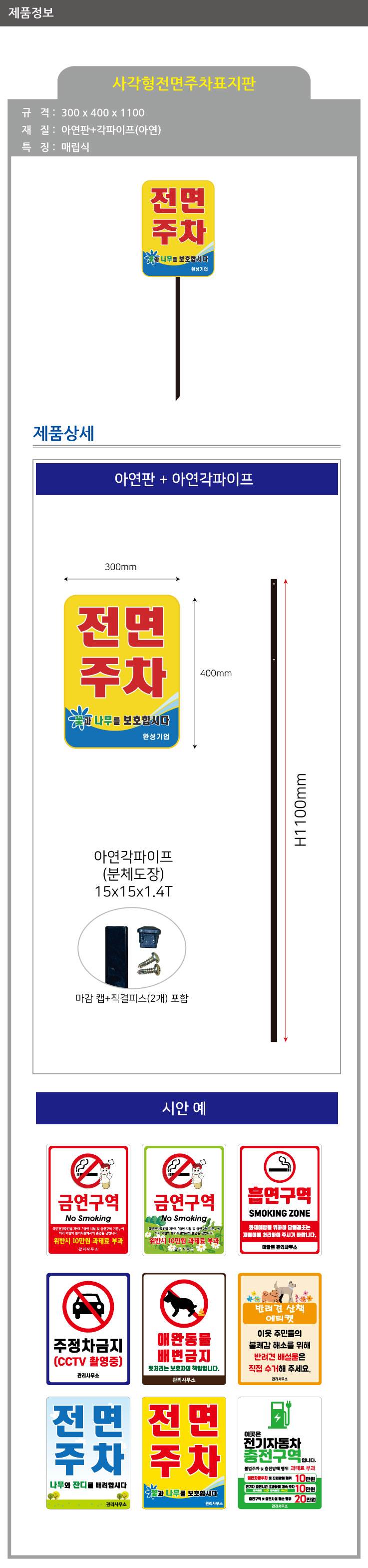 사각형전면주차(아연판) 직사각(판만) 할인