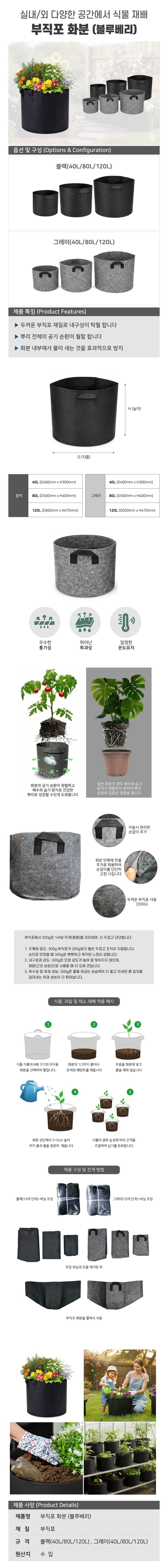 부직포 화분 (블루베리) 10개입 블랙 / 80L
