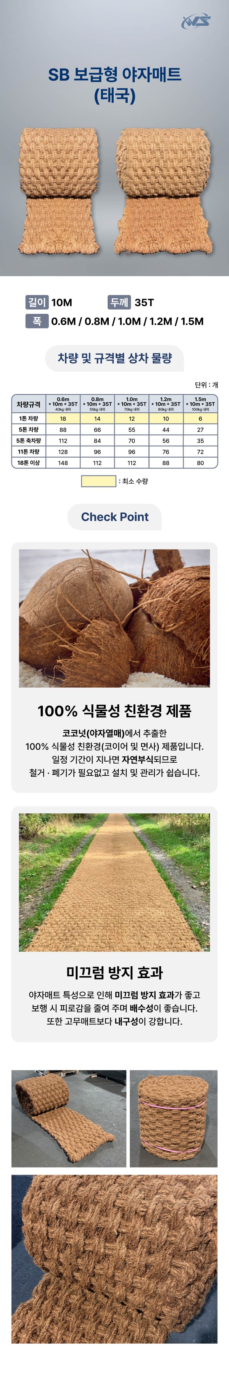SB 보급형 야자매트(태국) B급 1.2M*10M*35T 최소구매:10개