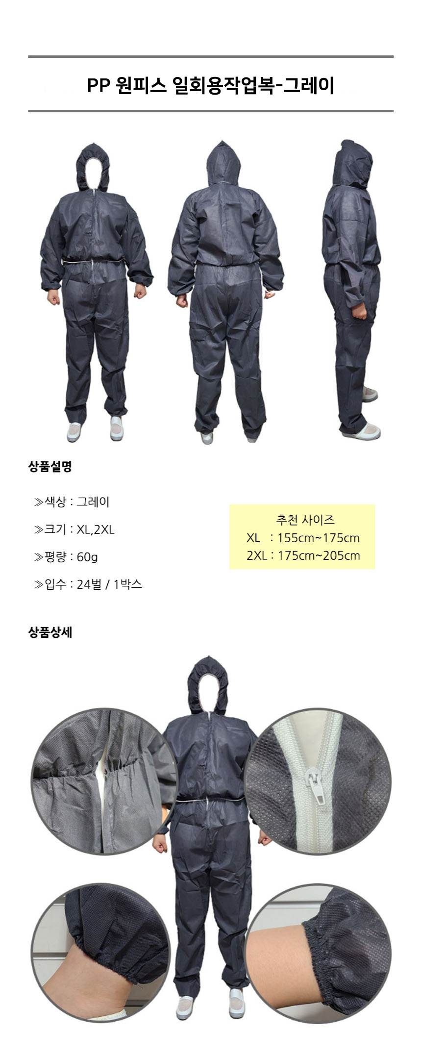 PP 원피스 일회용작업복 그레이 / XL (24개입) 할인
