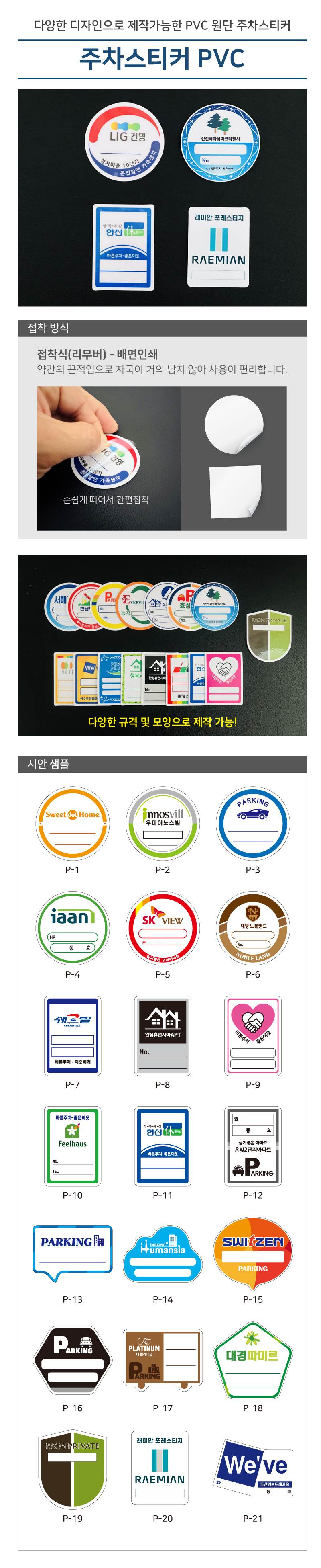 PVC주차스티커 200매 주문제작