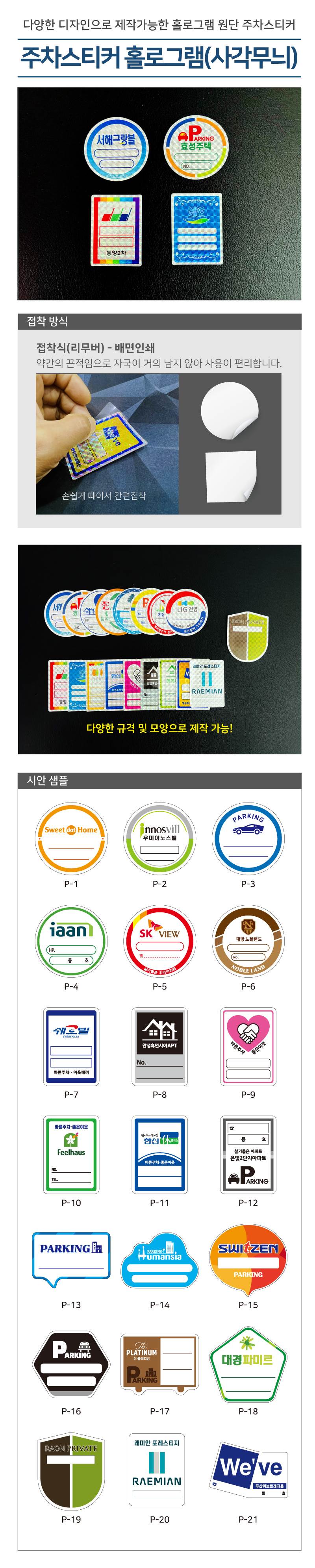 홀로그램주차스티커(사각무늬) 100매 주문제작