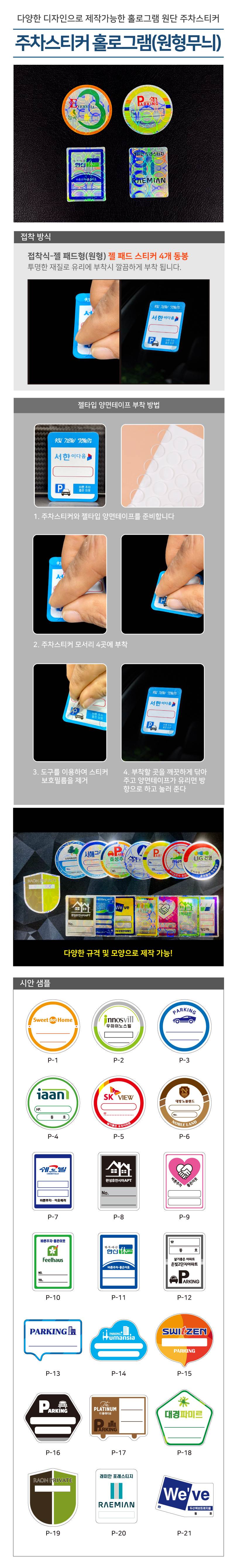 홀로그램주차스티커(원형무늬) 500매 주문제작