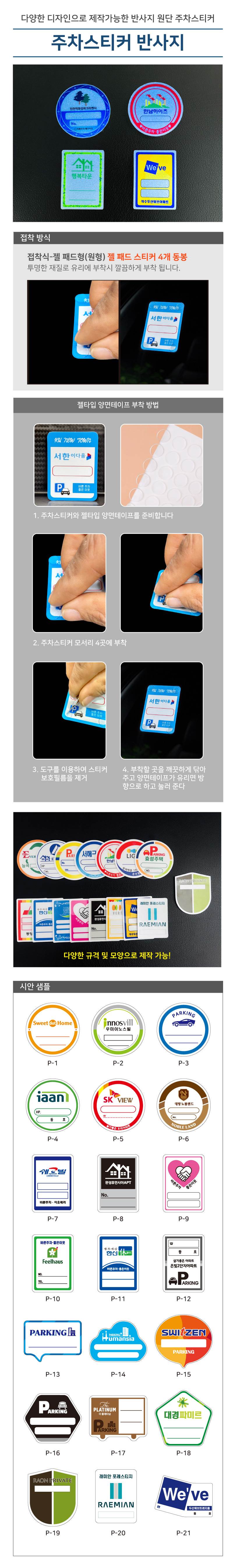반사지주차스티커 1000매 주문제작