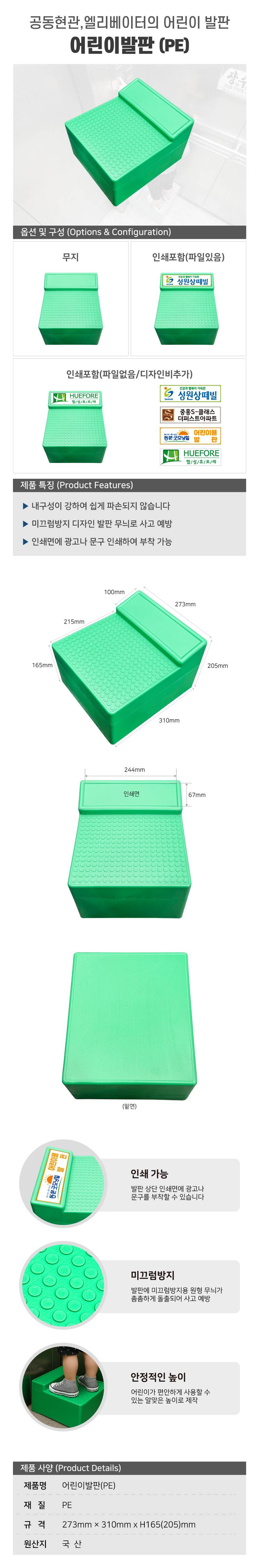 어린이발판(PE) 무지