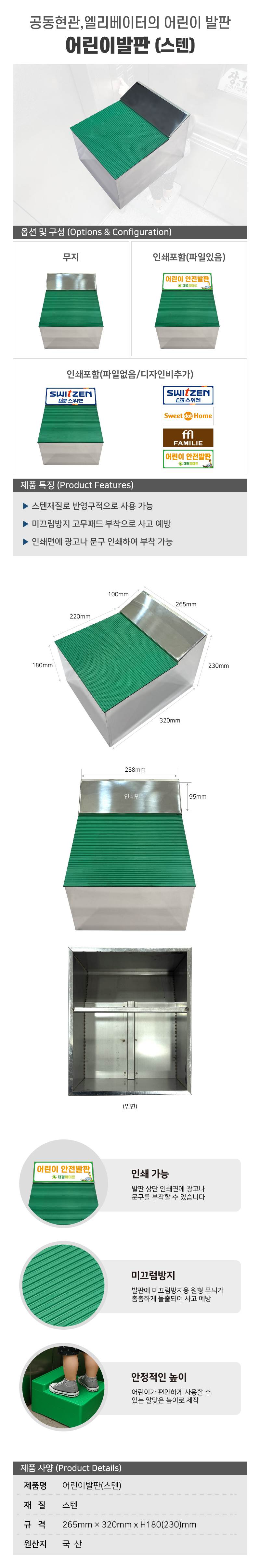 어린이발판(스텐) 무지