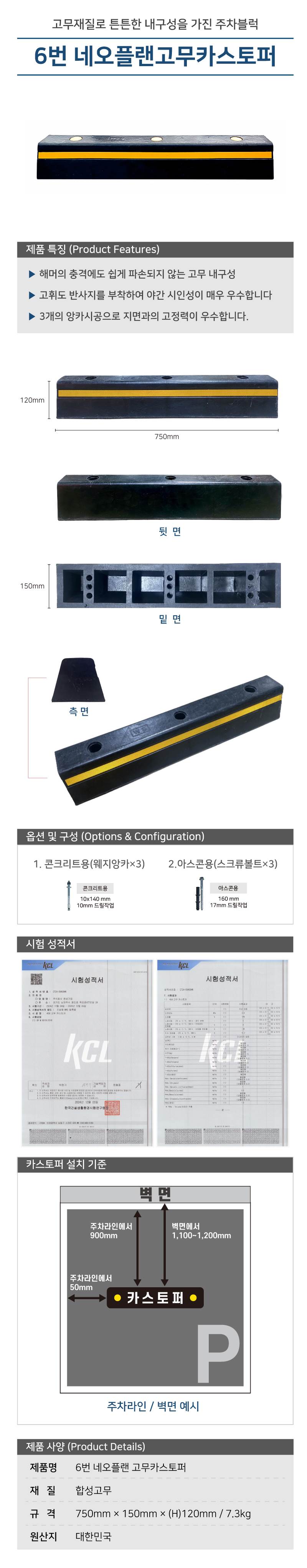 6번 네오플랜고무카스토퍼 볼트없음