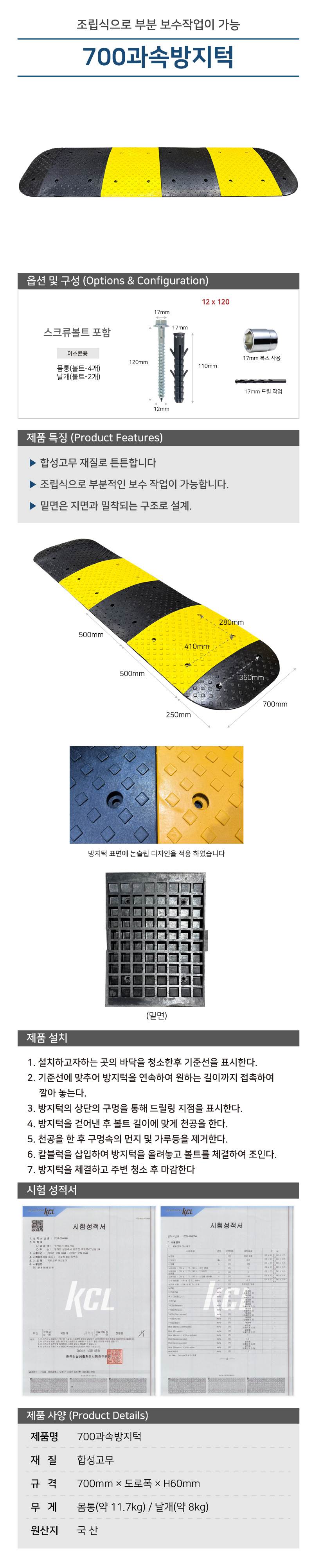700과속방지턱 날개2개(1조)
