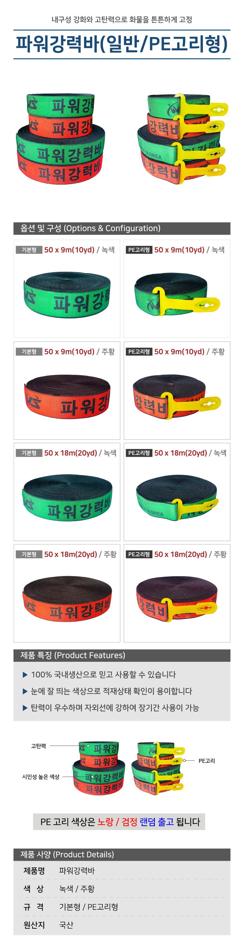 파워강력바(기본형) 50 x 18m(20yd) / 녹색