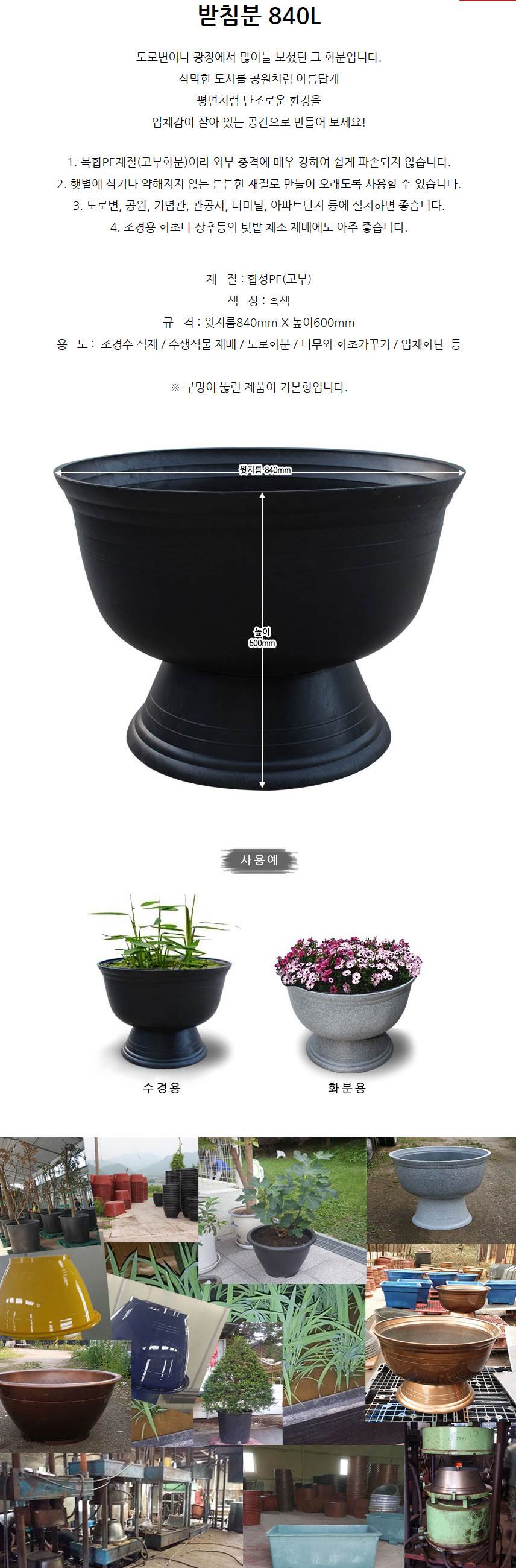 받침분 840L 840*H600