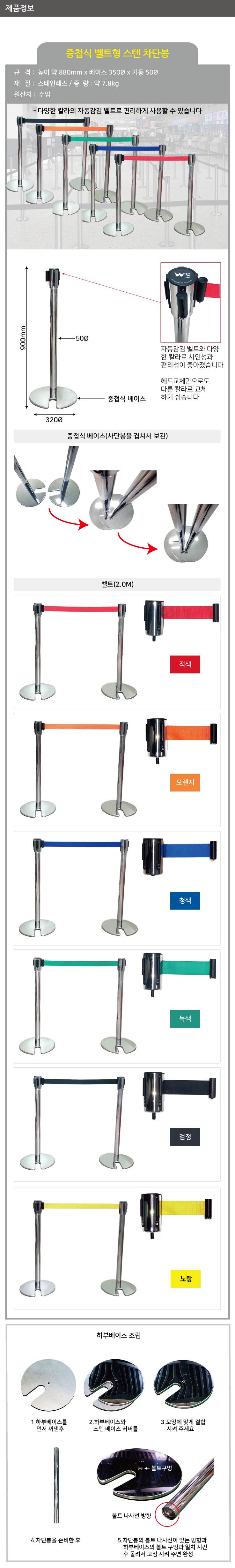 WS 중첩식 벨트형스텐차단봉 / 2M*5cm (청색)