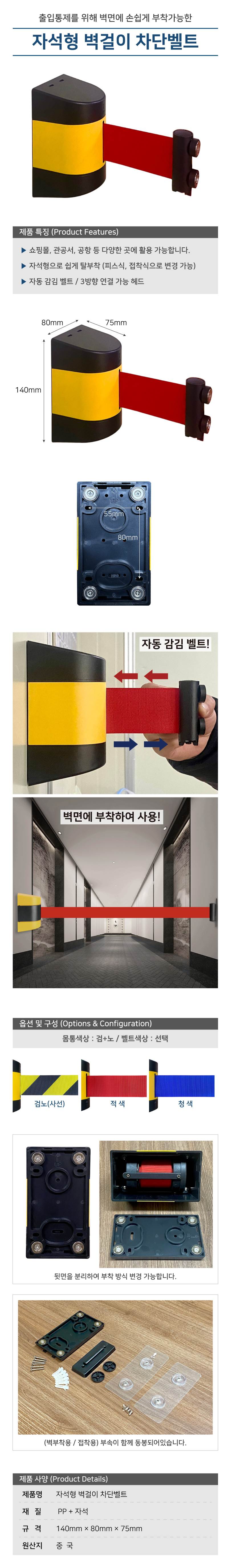 자석형 벽걸이차단벨트 3M*5cm / 검+노(사선)