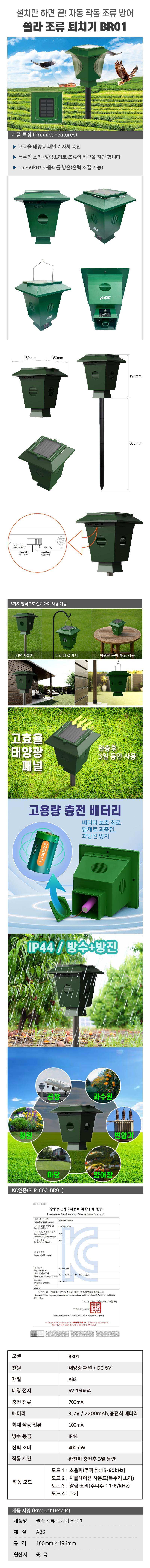 쏠라 조류 퇴치기 BR-01 160*160*H200