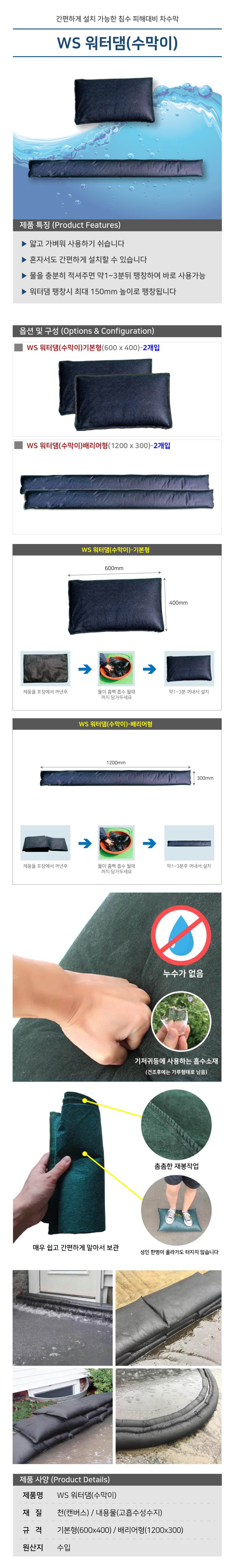 WS 워터댐(수막이) (2개입) 기본형 / 600*400