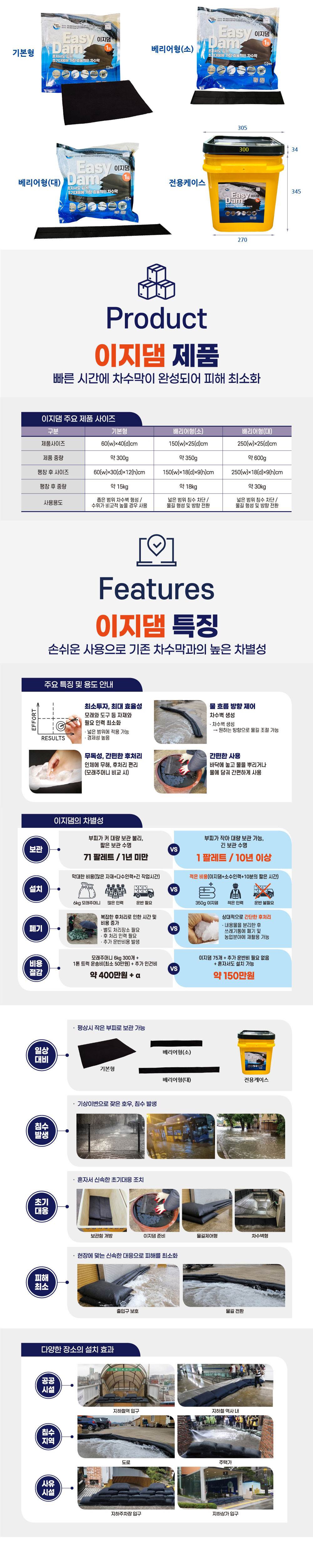 차수막 이지댐 전용케이스