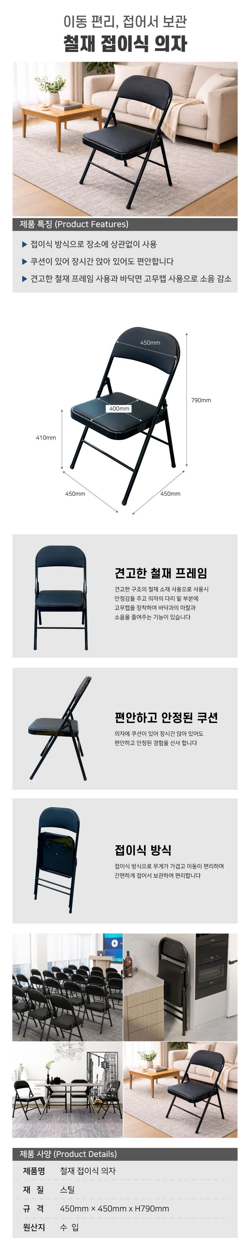 철재 접이식 의자 베이지