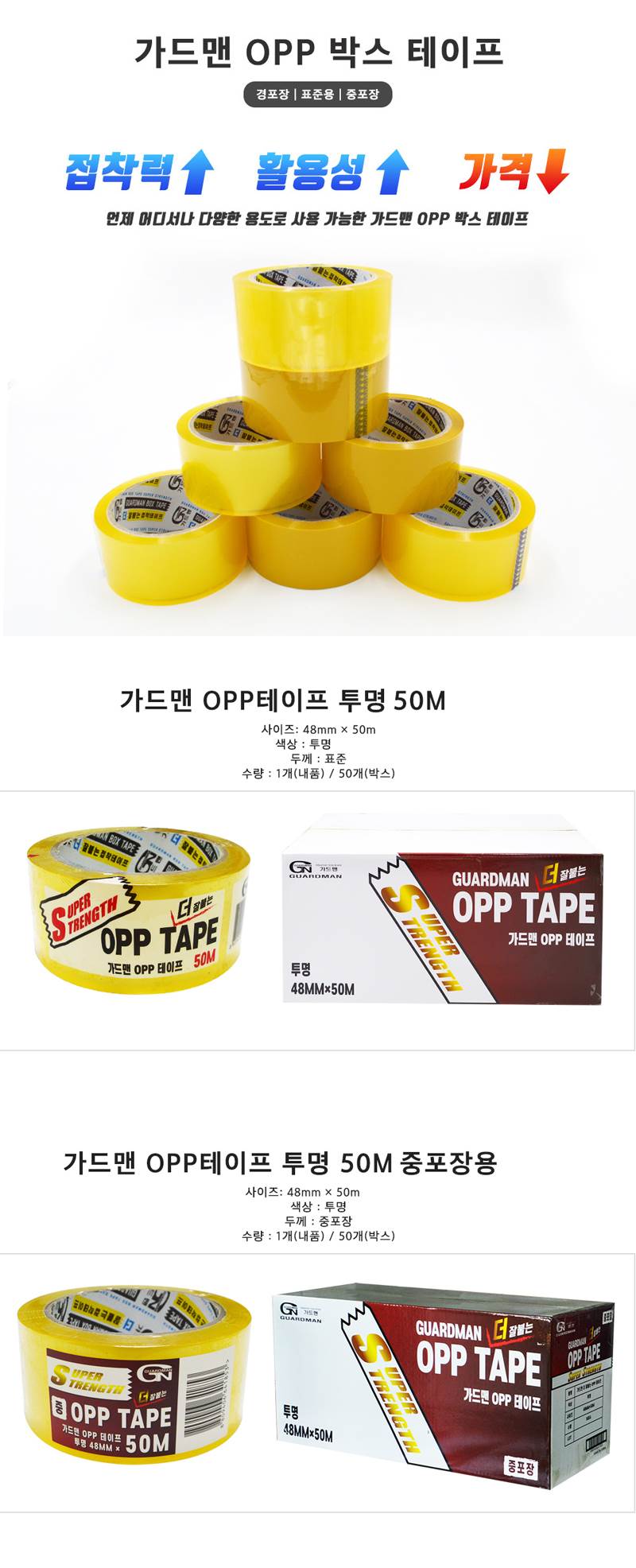 GN 일반용 투명테이프 50개입(박스) 5cm*50M