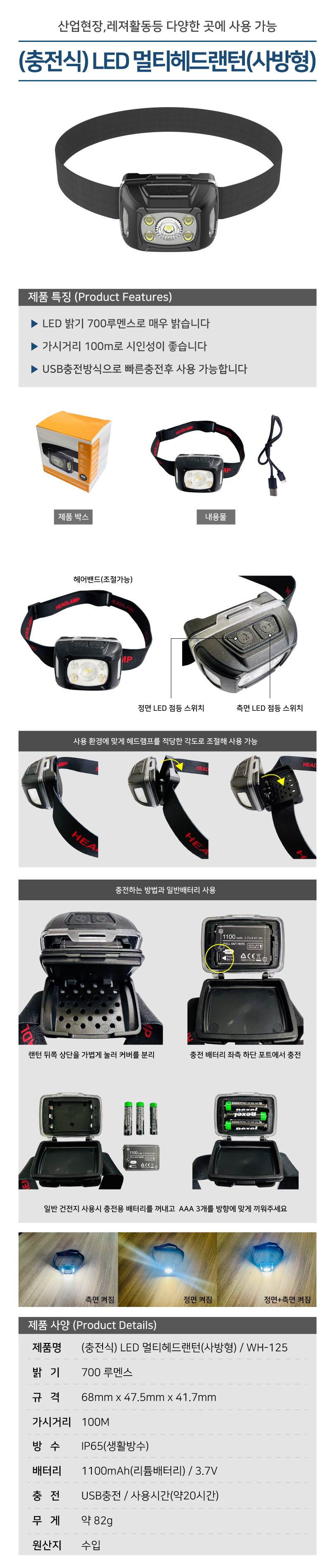 (충전식) LED 멀티헤드랜턴(사방형) WH-125