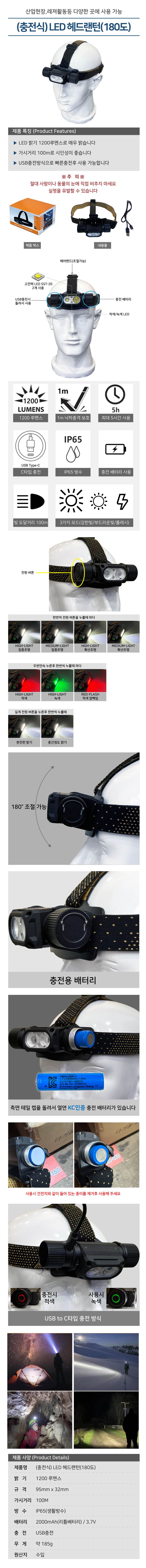 (충전식) LED 헤드랜턴(180도) WH-160