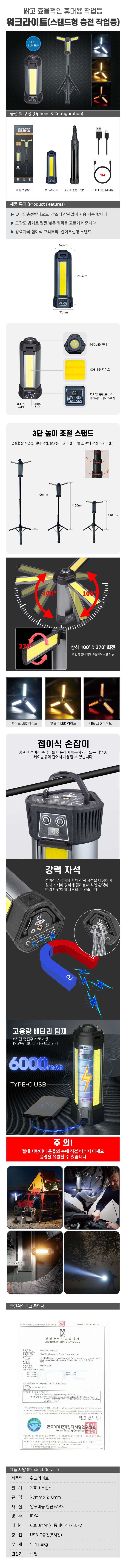 스탠드형 충전작업등 / 워크라이트 본품+높이조절스탠드