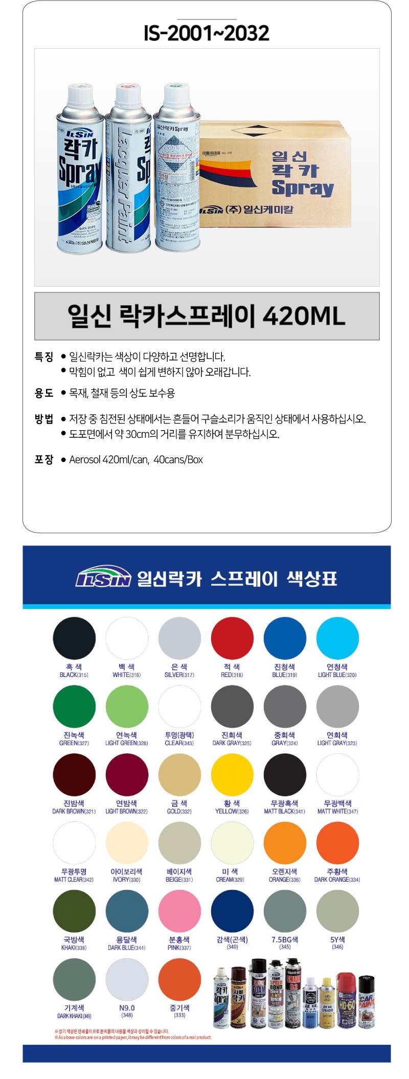 일신 락카스프레이 420ML 중회색:324 / 박스(40개입)