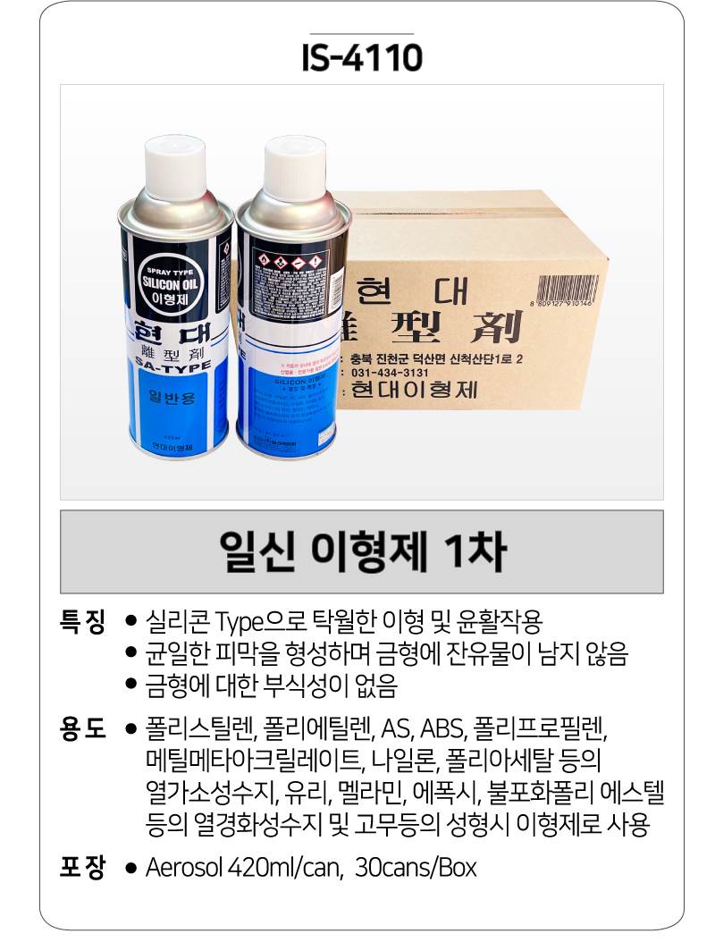 일신 이형제 1차 (IS-4110) 박스(30개입) 일반형