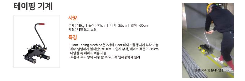 라인테이핑장비 테이핑전용