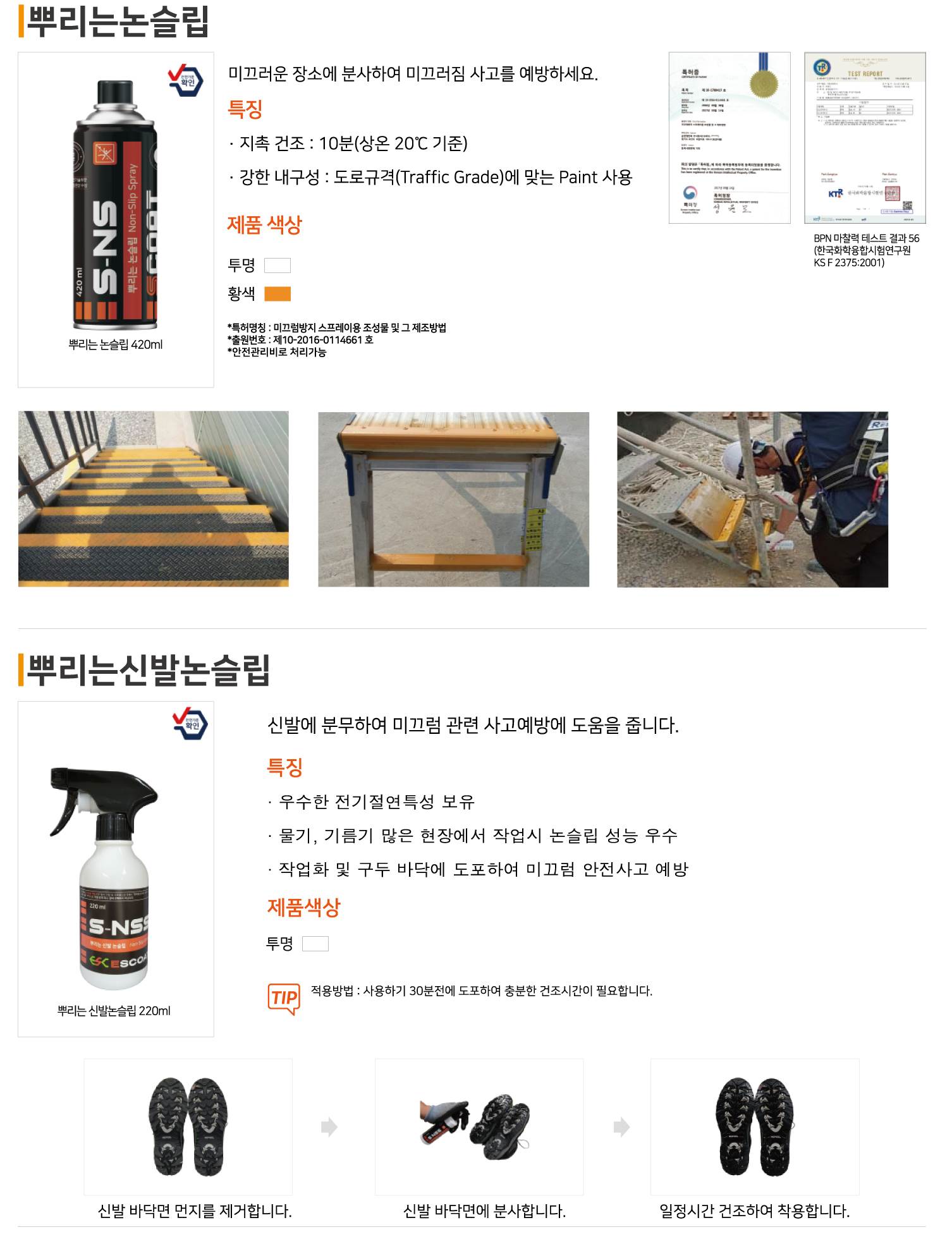 뿌리는논슬립 신발용(투명) / 220ml