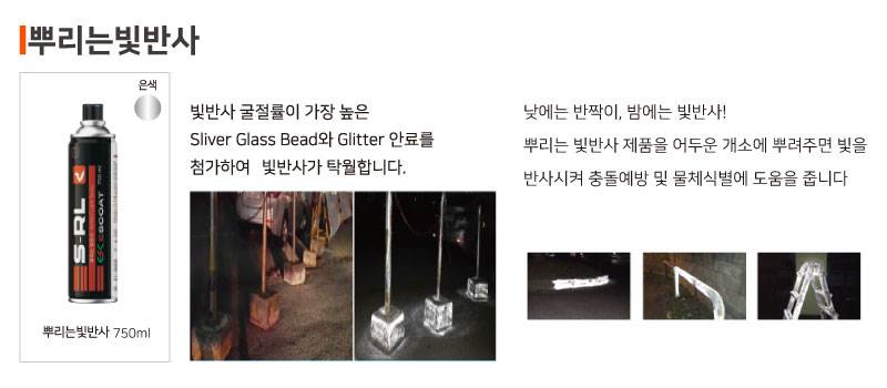 뿌리는빛반사 은색 / 750ml