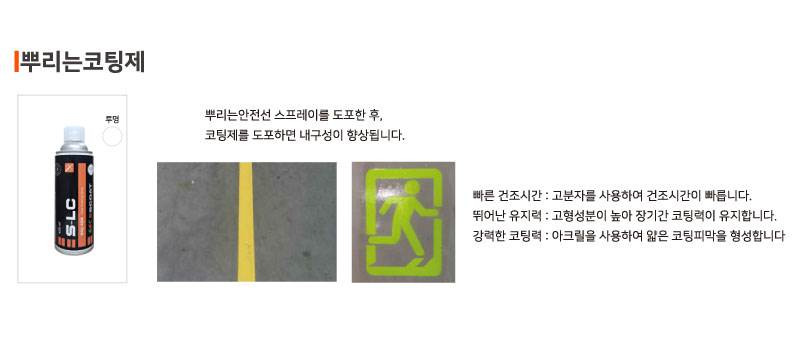 뿌리는코팅제(아크릴계) 투명 / 750ml