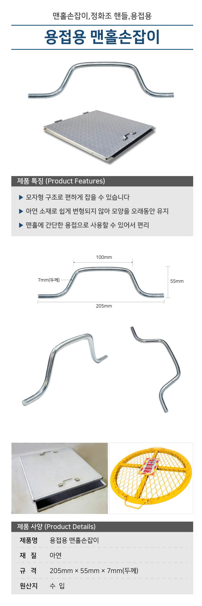 용접용 맨홀손잡이 아연(모자형)