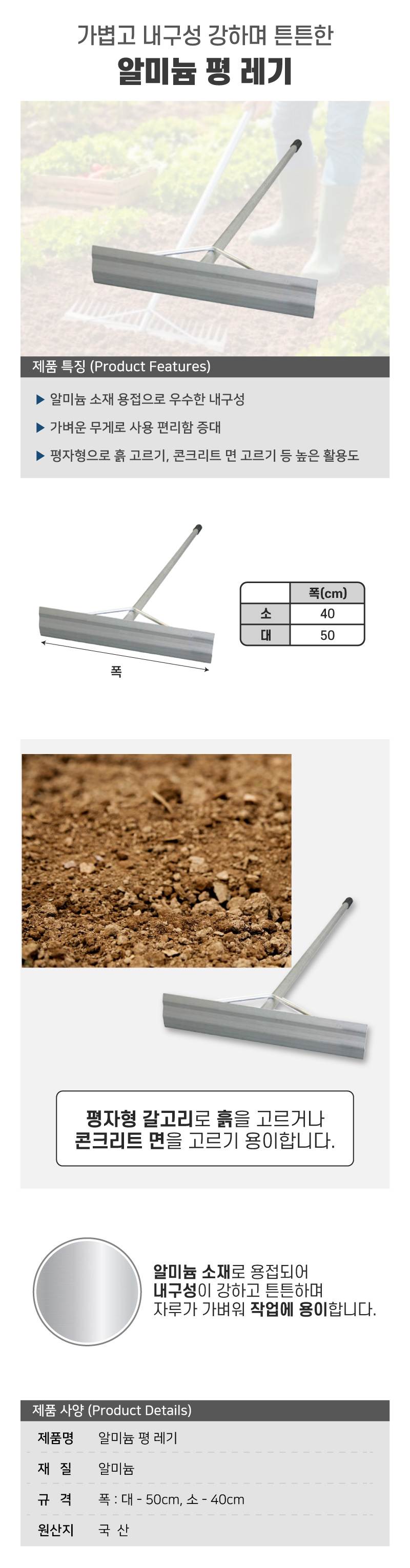 알미늄 평 레기(레이크) 대 / 50cm