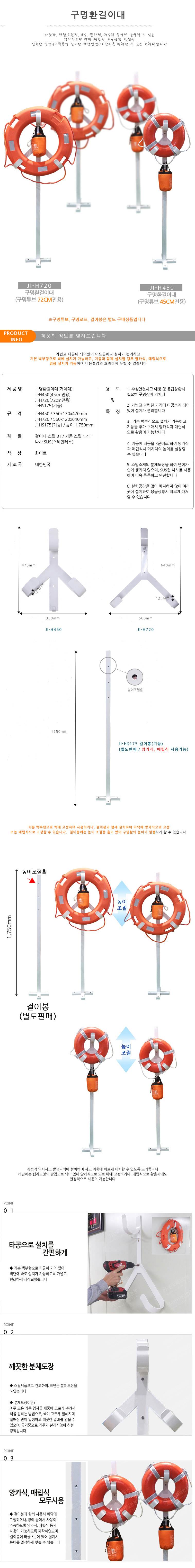 구명환걸이대 기둥 / JI-HS175