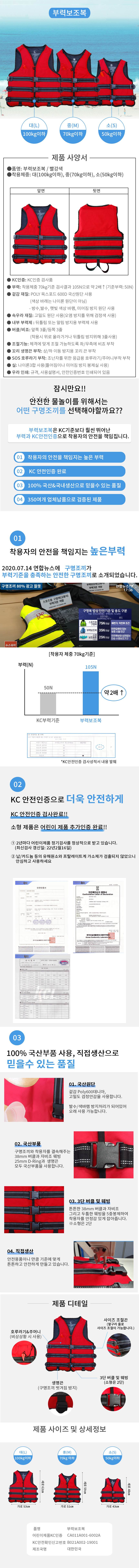 구명조끼(일반) 적색 / 대