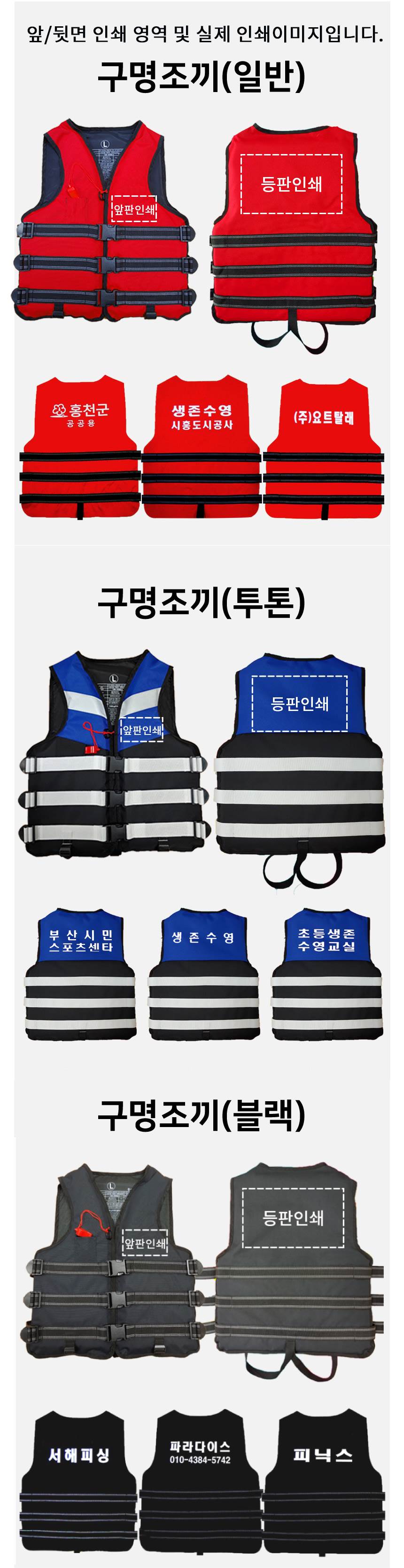 인쇄추가(구명조끼용) 1~100개 (면당/1도)