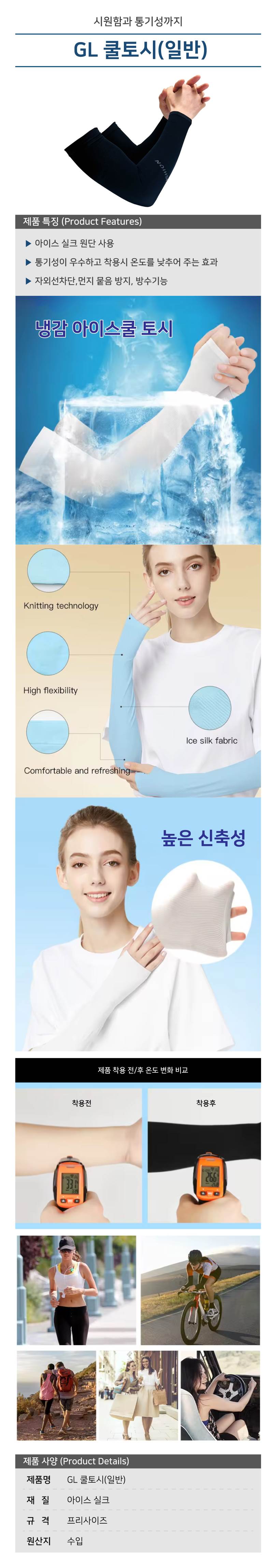 GL 쿨토시(일반) 화이트