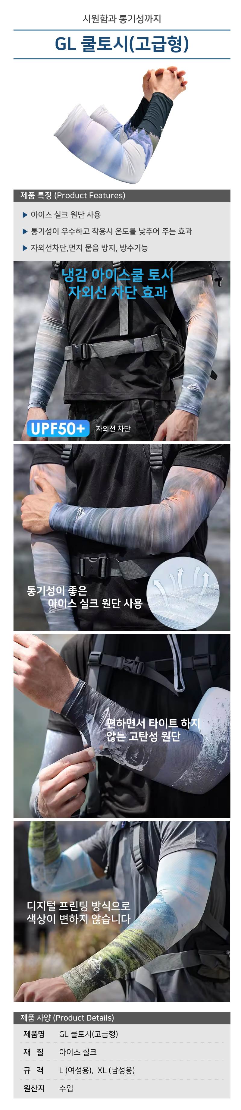 GL 쿨토시(고급형) XL / 남성용