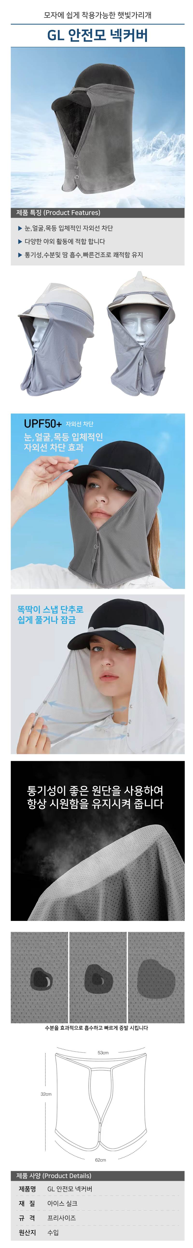 GL 안전모 넥커버 연회색