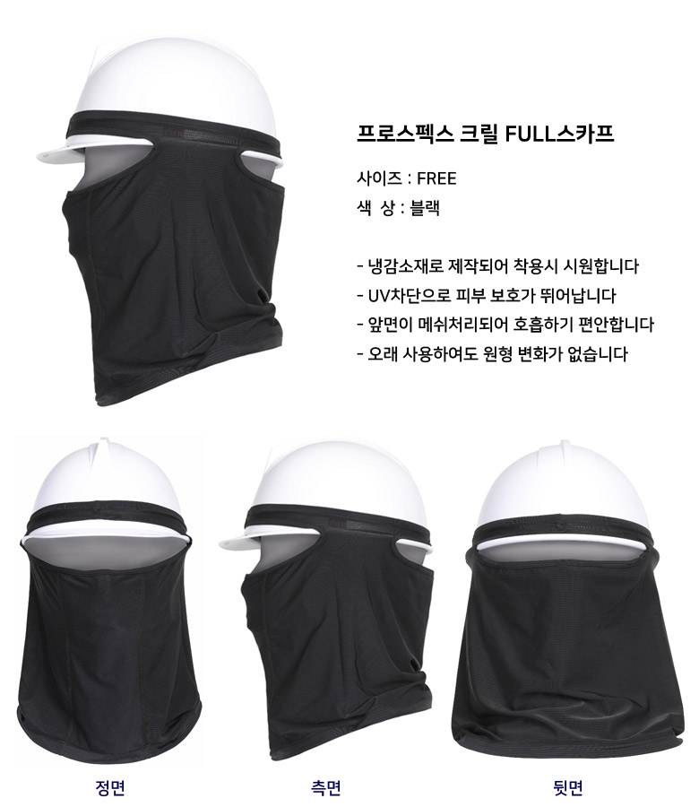 프로스펙스 크릴 FULL스카프 블랙