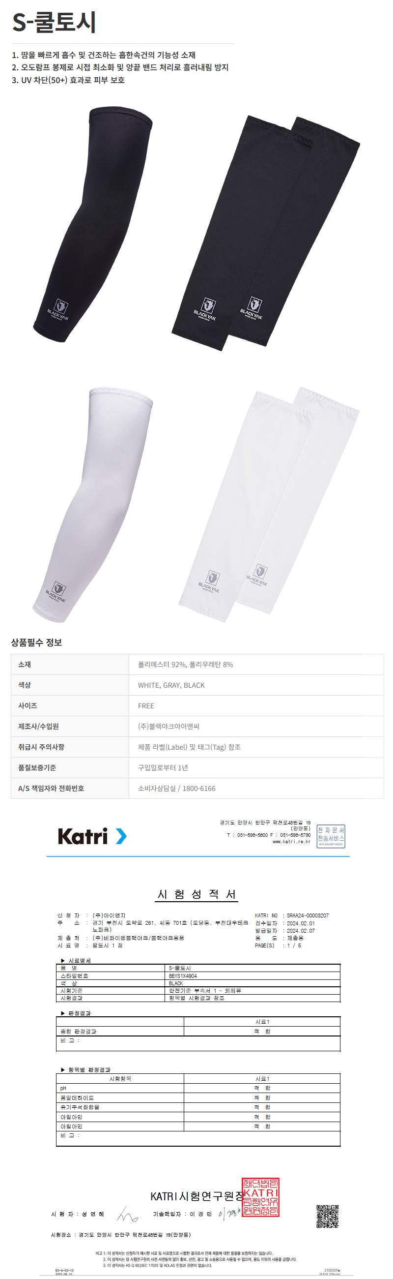 블랙야크 S-쿨토시 화이트