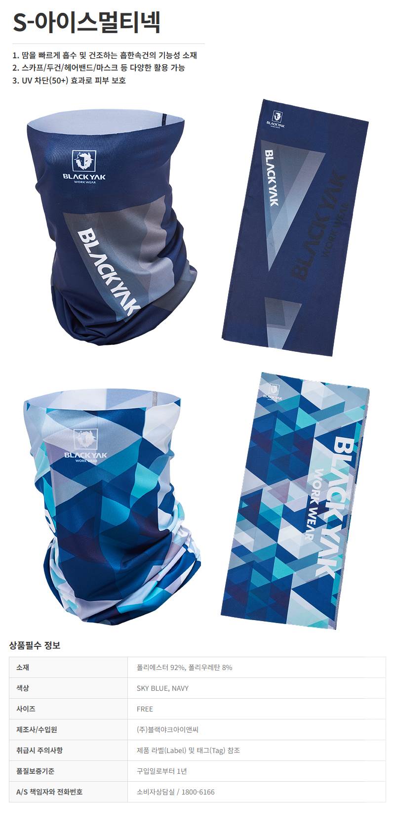 블랙야크 S-아이스멀티넥 스카이블루