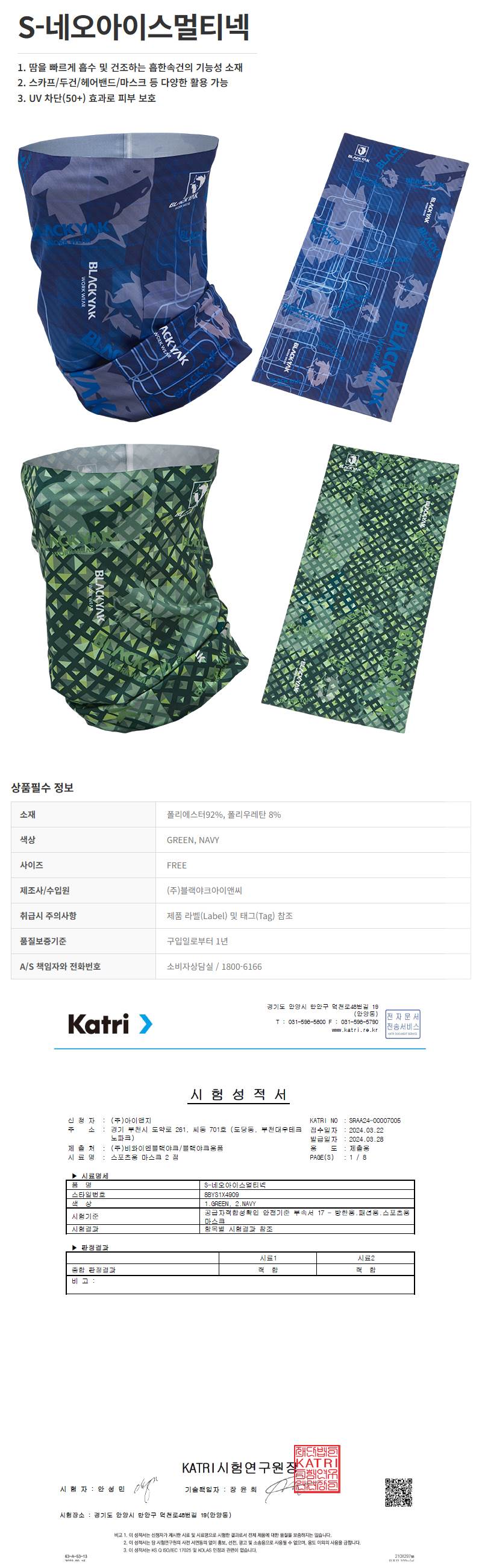 블랙야크 S-네오아이스멀티넥 네이비