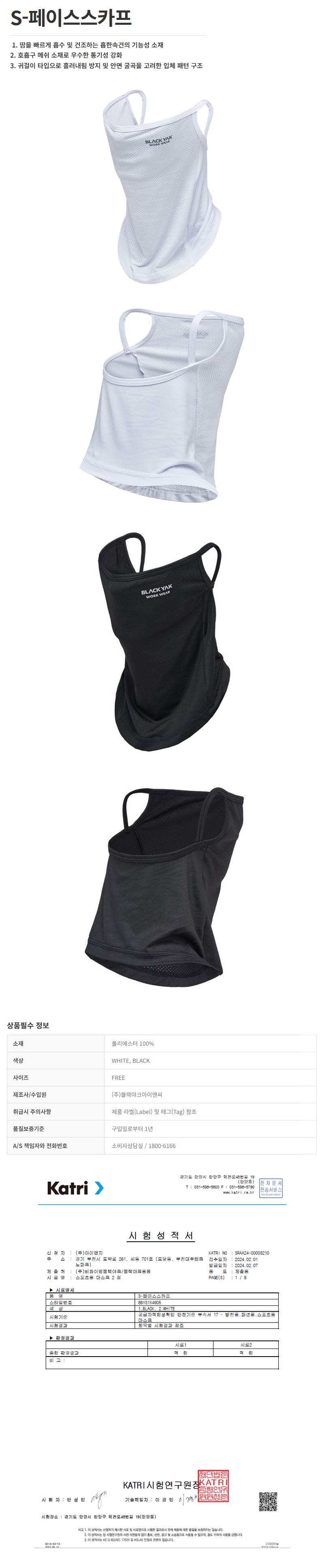 블랙야크 S-페이스스카프 화이트