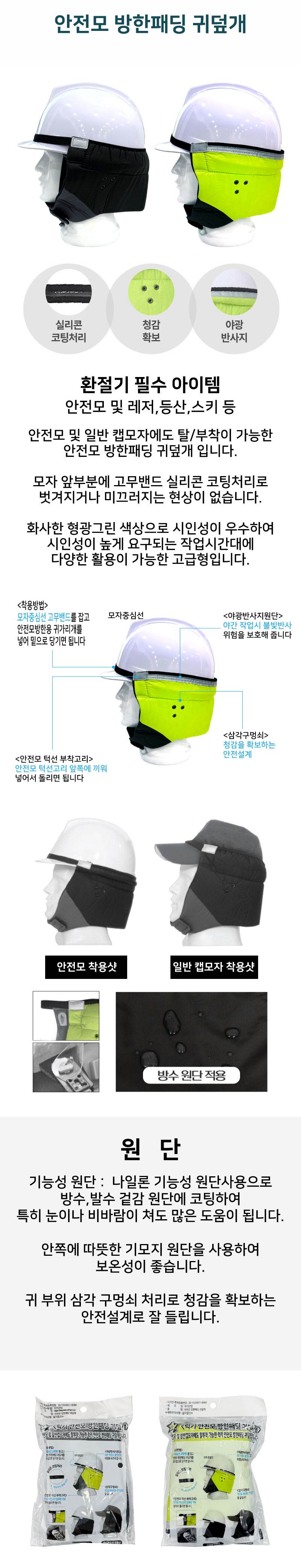 LK 안전모 방한패딩 귀덮개 형광그린 (LK-006)