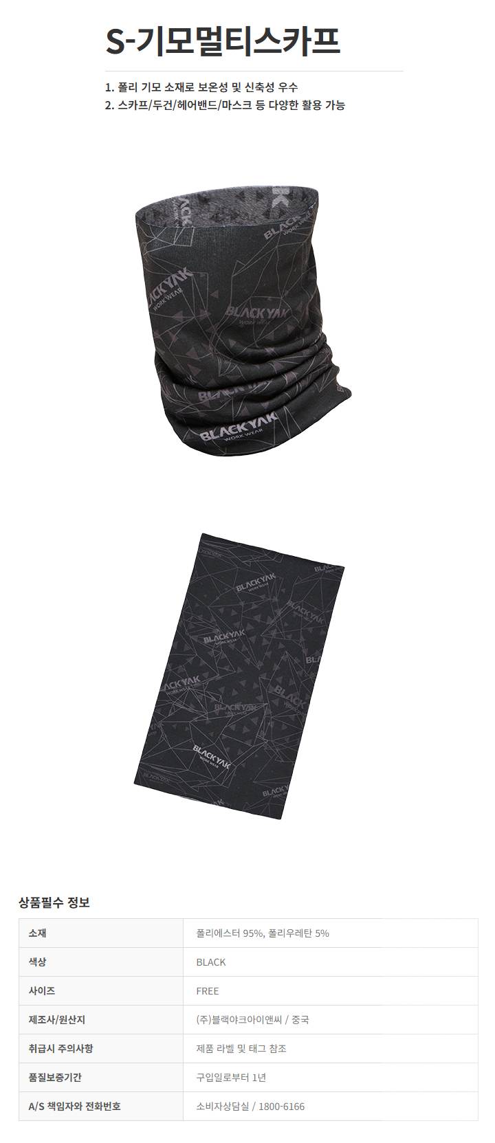 블랙야크 S-기모멀티스카프 블랙