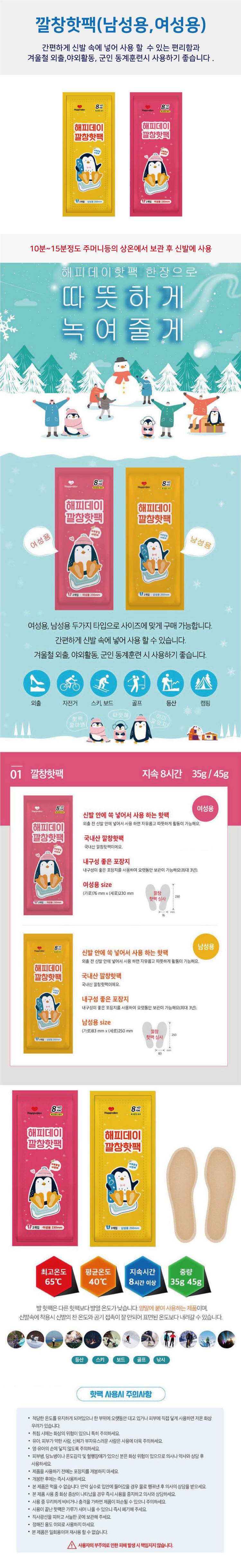 깔창핫팩 (여성용)35g*2ea / 10개입