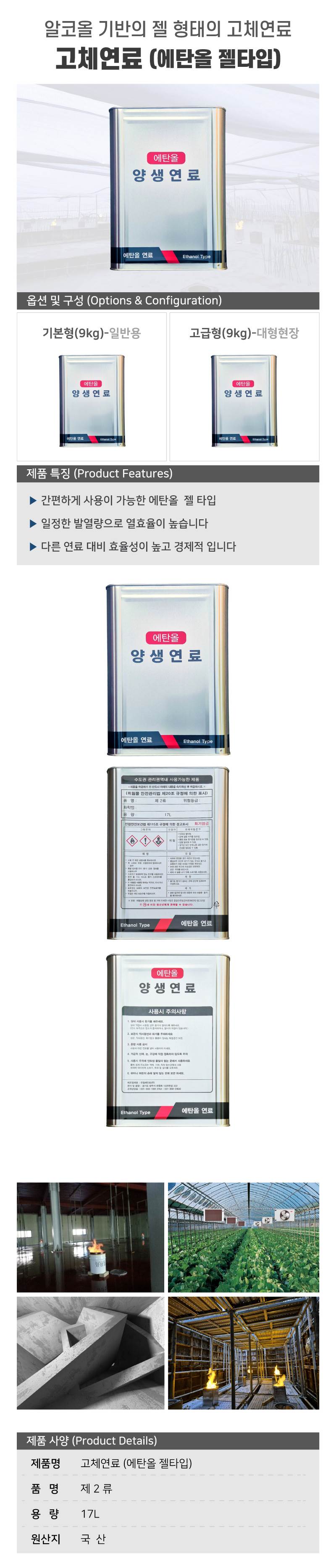 고체연료 (에탄올 젤타입) / 1파렛(60개)
									에코히트젤 / 고급형(9kg) 대형현장