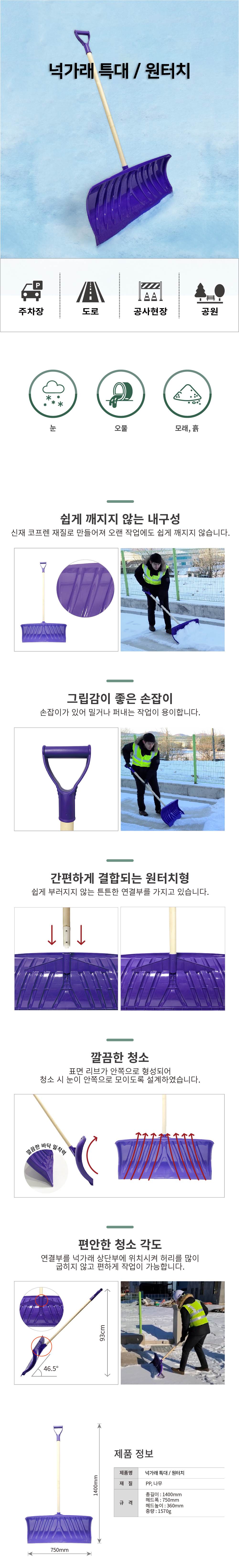 넉가래 특대 / 원터치 보라 / 6개입