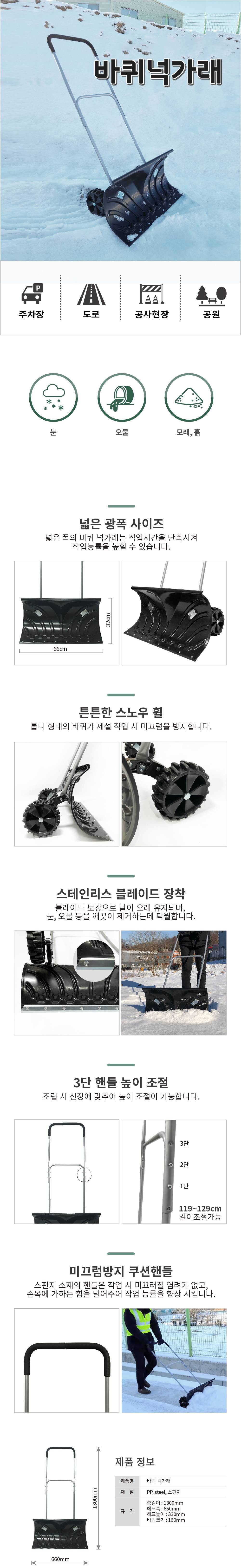 바퀴넉가래 블랙 / 낱개