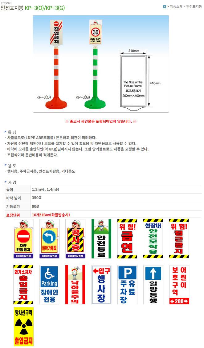 안전표지봉 무지 (인쇄없음)